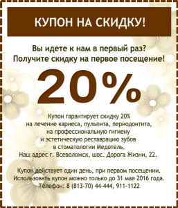 Купон скидка 20%