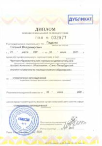 Падалко Евгений Владимирович Diplom--Ortopediya-Padalk-o-skan-2