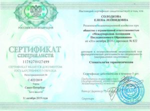 Солодкова сертификат